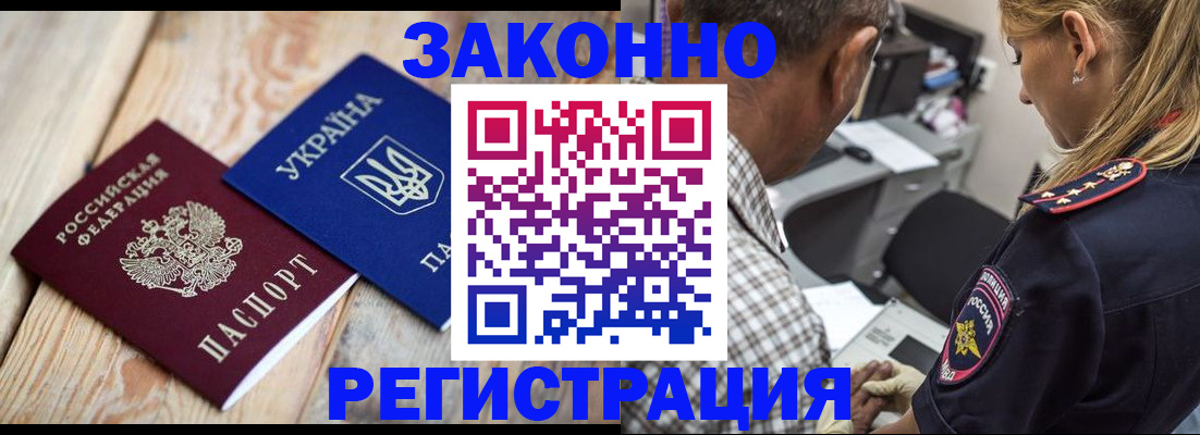 прописка иностранных граждан в Искитиме