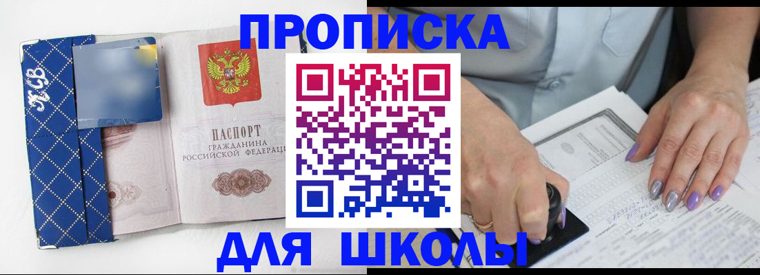 прописка ребенка в Искитиме