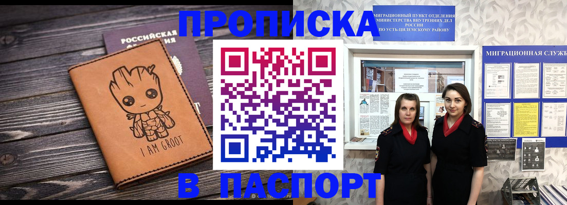 временная регистрация купить в Искитиме