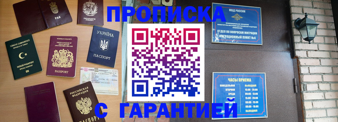 временная регистрация в Искитиме