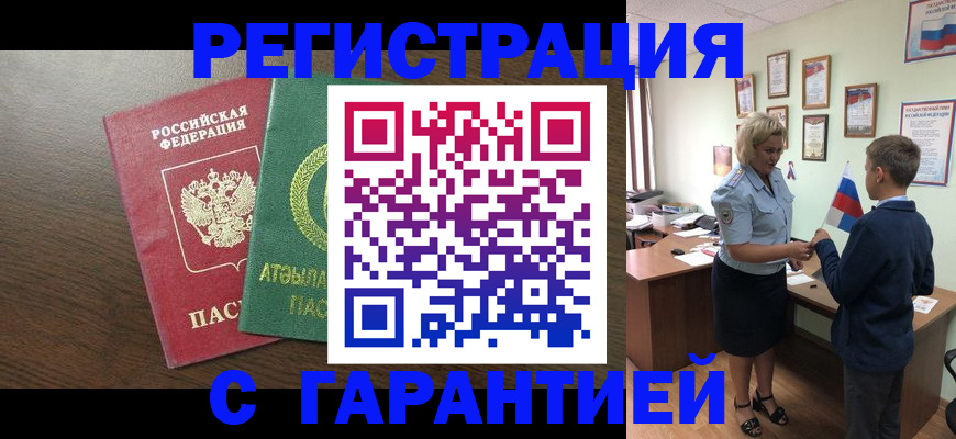 временная регистрация для школы в Искитиме