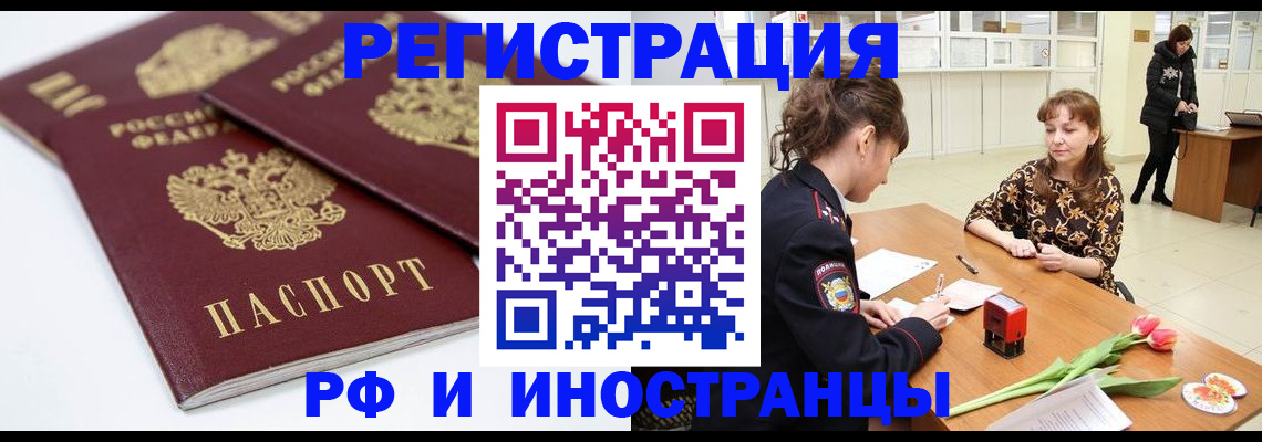 временная регистрация законно в Искитиме