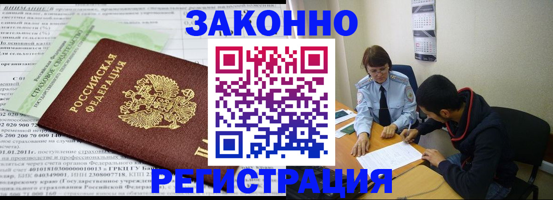 временная регистрация купить в Искитиме